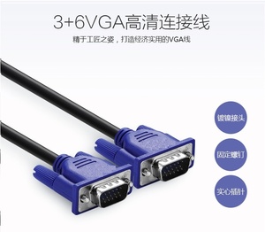 VGA 3+6高清线