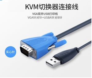 KVM切换连接线
